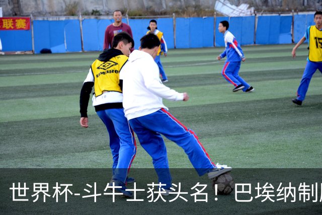 世界杯-斗牛士获头名！巴埃纳制胜 西班牙1-0送十人乌拉圭出局