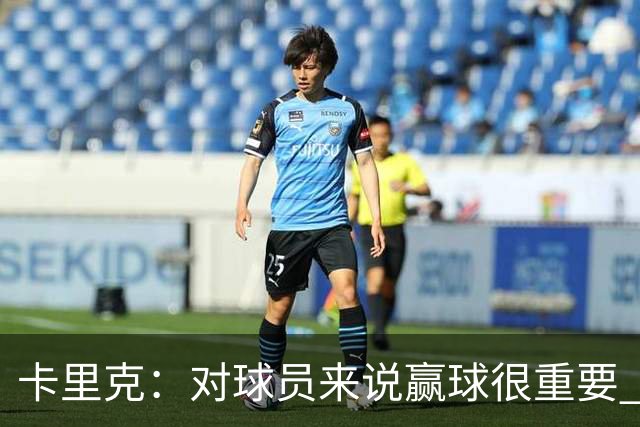 卡里克：对球员来说赢球很重要 曼联现在很团结