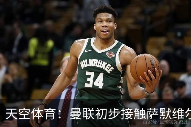天空体育：曼联初步接触萨默维尔，他是左边锋位置首要目标