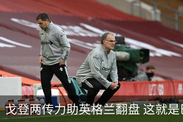 戈登两传力助英格兰翻盘 这就是巴萨为何放弃拉什福德