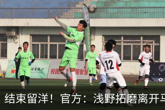 结束留洋！官方：浅野拓磨离开马略卡，时隔10年回归广岛三箭