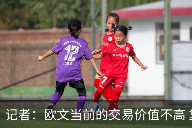记者：欧文当前的交易价值不高 复出后或许提高但也可能继续降低